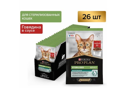 PRO PLAN STERILISED / Влажный корм Паучи ПРО ПЛАН для взрослых стерилизованных кошек с говядиной в соусе (цена за упаковку)