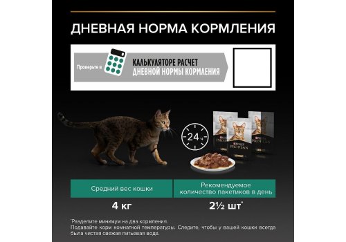 PRO PLAN STERILISED / Влажный корм Паучи ПРО ПЛАН для взрослых стерилизованных кошек с говядиной в соусе (цена за упаковку)