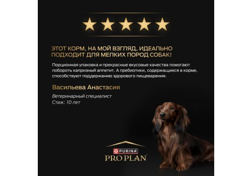 PRO PLAN OPTI SAVOUR / Влажный корм Паучи ПРО ПЛАН для взрослых собак мелких пород при склоннности к набору веса с курицей (цена за упаковку)