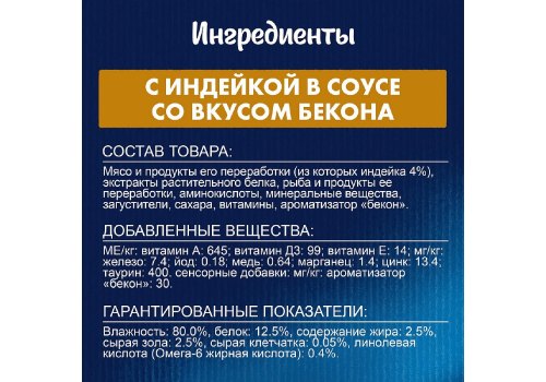 FELIX SENSATIONS / Влажный корм Паучи Феликс Сенсейшенс в соусе для взрослых кошек с индейкой (цена за упаковку)