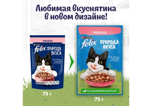 FELIX ПРИРОДА ВКУСА / Влажный корм Паучи Пурина Феликс Природа вкуса для взрослых кошек с лососем (цена за упаковку)