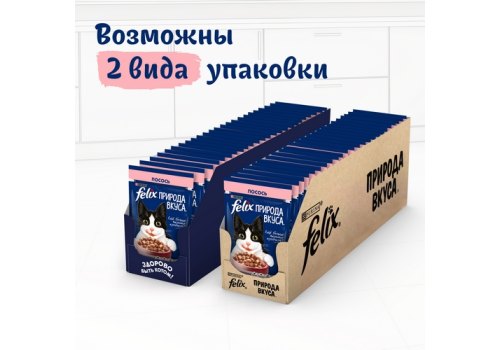 FELIX ПРИРОДА ВКУСА / Влажный корм Паучи Пурина Феликс Природа вкуса для взрослых кошек с лососем (цена за упаковку)