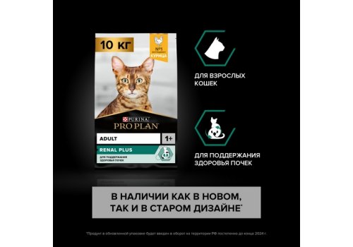 PRO PLAN RENAL PLUS / Сухой корм ПРО ПЛАН для взрослых кошек для поддержания здоровья почек с курицей