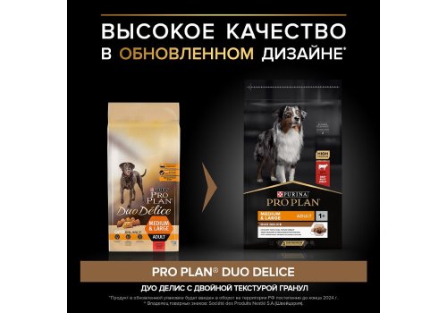 PRO PLAN DUO DELICE / Сухой корм ПРО ПЛАН для взрослых собак средних и крупных пород с лососем