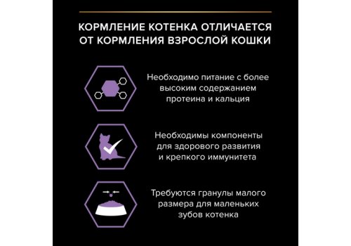 PRO PLAN HEALTHY START KITTEN / Сухой корм ПРО ПЛАН для Котят, беременных и кормящих кошек Поддержание иммунитета и здорового развития с Курицей