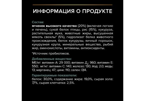 PRO PLAN OPTI DIGEST / Сухой корм ПРО ПЛАН для щенков средних пород при чувствительном пищеварении с ягненком