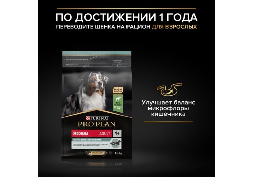 PRO PLAN OPTI DIGEST / Сухой корм ПРО ПЛАН для щенков средних пород при чувствительном пищеварении с ягненком