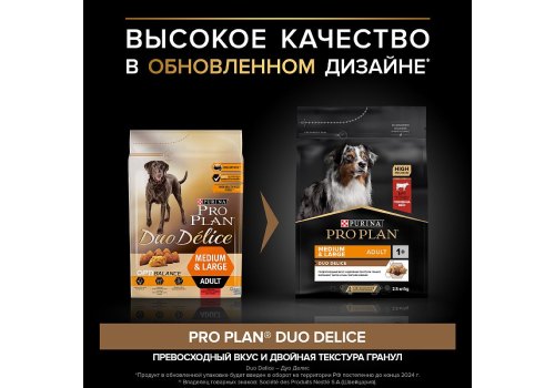 PRO PLAN DUO DELICE / Сухой корм ПРО ПЛАН для взрослых собак средних и крупных пород с говядиной