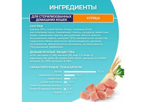 PURINA ONE STERILISED / Сухой корм Пурина УАН для взрослых стерилизованных кошек с курицей