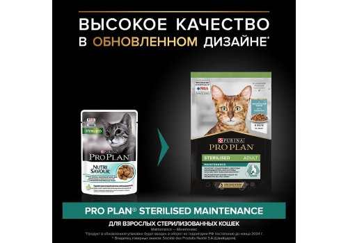 PRO PLAN STERILISED / Влажный корм Паучи ПРО ПЛАН для взрослых стерилизованных кошек с рыбой в желе (цена за упаковку)