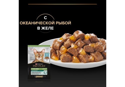 PRO PLAN STERILISED / Влажный корм Паучи ПРО ПЛАН для взрослых стерилизованных кошек с рыбой в желе (цена за упаковку)