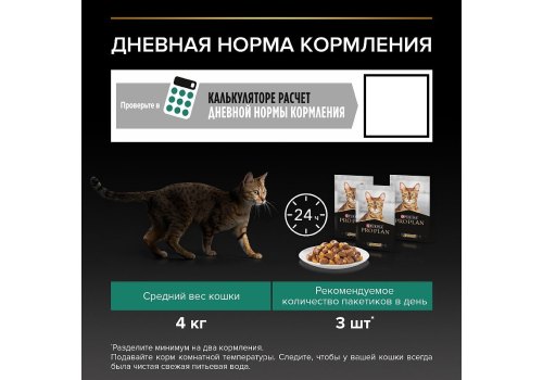 PRO PLAN STERILISED / Влажный корм Паучи ПРО ПЛАН для взрослых стерилизованных кошек с рыбой в желе (цена за упаковку)