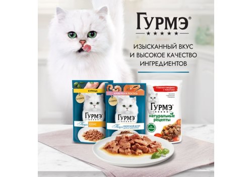 Гурмэ Перл / Влажный корм Паучи Пурина Гурмэ Перл Соус Де-люкс для взрослых кошек с говядиной (цена за упаковку)