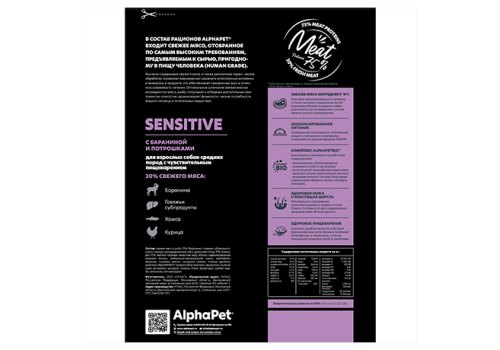 AlphaPet Superpremium Sensitive / Сухой корм АльфаПет для взрослых собак Средних пород Баранина потрошки