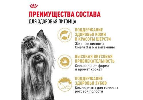 Royal Canin Breed dog Yorkshire Terrier Adult / Сухой корм Роял Канин для взрослых собак породы Йоркширский Терьер старше 10 месяцев