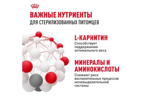 Royal Canin Sterilised / Сухой корм Роял Канин Стерилайзд для взрослых Кастрированных котов и Стерилизованных кошек в возрасте от 1 года до 7 лет