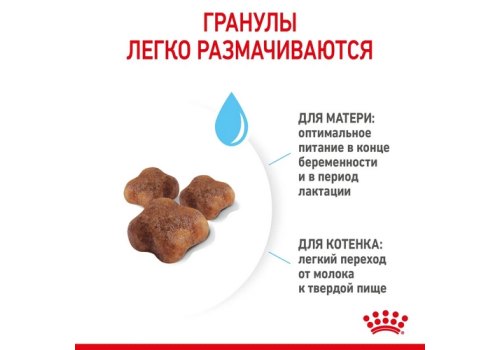 Royal Canin Mother & Babycat / Сухой корм Роял Канин Бэйбикэт для Котят в возрасте от 1 до 4 месяцев