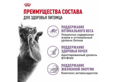 Royal Canin Sterilised 7+ / Сухой корм Роял Канин Стерилайзд для Пожилых кастрированных котов и Стерилизованных кошек в возрасте от 7 до 12 лет