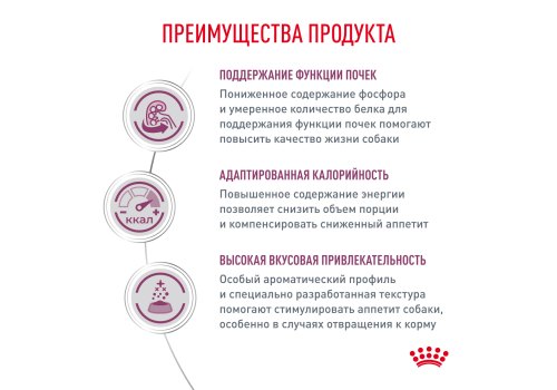Royal Canin Renal RF14 / Ветеринарный сухой корм Роял Канин Ренал для собак Заболевание почек (хроническая почечная недостаточность)