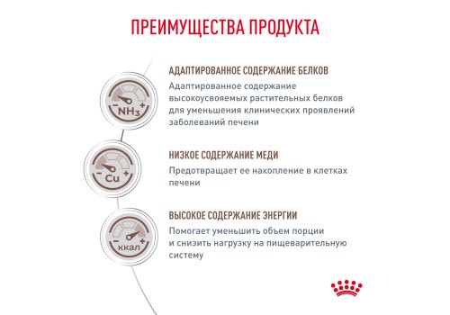 Royal Canin Hepatic HF16 / Ветеринарный сухой корм Роял Канин Гепатик для собак Заболевание печени Пироплазмоз