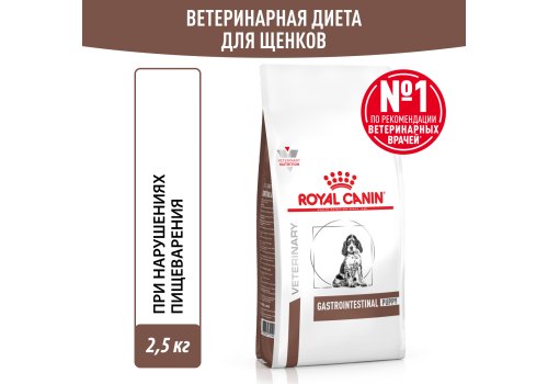 Royal Canin Gastrointestinal Puppy / Ветеринарный сухой корм Роял Канин Гастроинтестинал для Щенков при нарушении Пищеварения