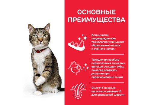 Hills Science Plan Oral Care / Сухой корм Хиллс для взрослых кошек Уход за полостью рта Курица