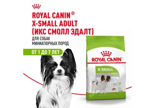 Royal Canin X-Small Adult / Сухой корм Роял Канин Икс-Смолл Эдалт для Взрослых собак мелких пород