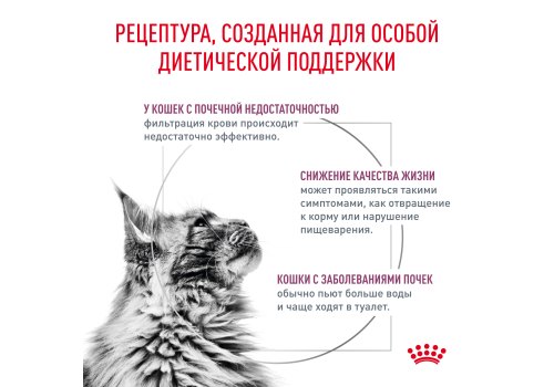 Royal Canin Renal RF23/ Ветеринарный сухой корм Роял Канин Ренал для кошек Заболевание почек (хроническая почечная недостаточность)