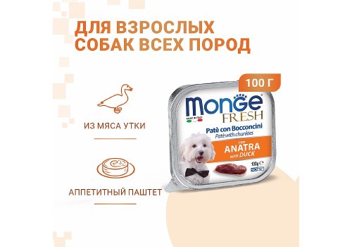 Monge Dog Fresh Duck / Влажный корм Консервы Монж Фреш для взрослых собак Утка (цена за упаковку)