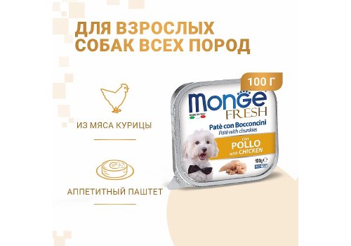 Monge Dog Fresh Chicken / Влажный корм Консервы Монж Фреш для взрослых собак Курица (цена за упаковку)