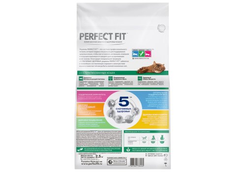 Perfect Fit Sterile / Сухой корм Перфект Фит для кастрированных котов и стерилизованных кошек Курица