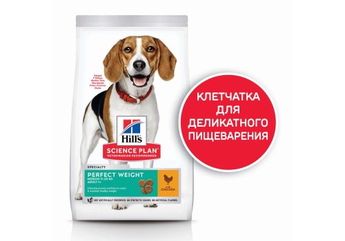 Hills Science Plan Adult Perfect Weight / Сухой корм Хиллс для собак Средних пород для поддержания оптимального веса Курица