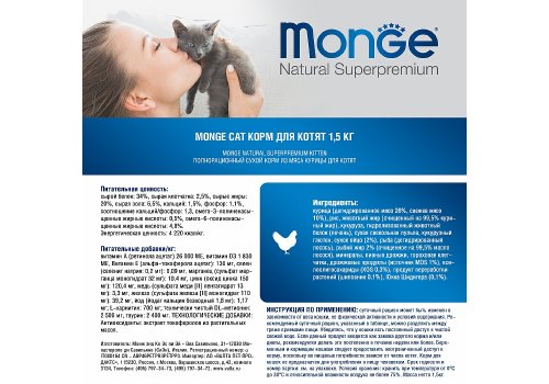 Monge Kitten Chicken / Сухой корм Монж для Котят Курица