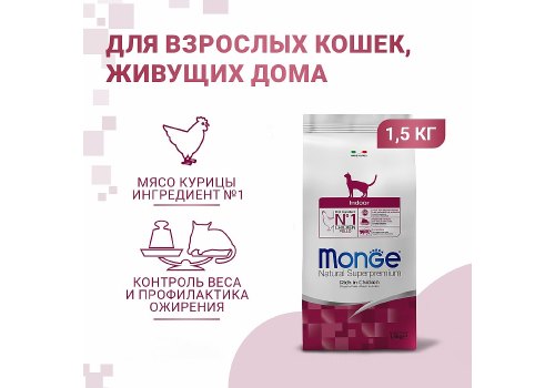 Monge Cat Indoor / Сухой корм Монж для Домашних кошек