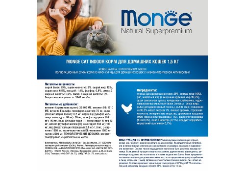 Monge Cat Indoor / Сухой корм Монж для Домашних кошек