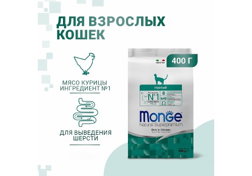 Monge Cat Hairball / Сухой корм Монж для кошек Выведение Шерсти