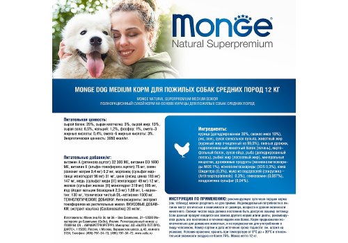 Monge Dog Senior Medium / Сухой корм Монж для Пожилых собак Средних пород
