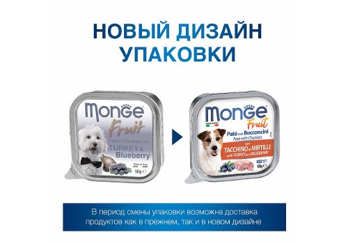 Monge Dog Fruit Turkey / Влажный корм Консервы Монж Фрукт для взрослых собак Индейка с Черникой (цена за упаковку)
