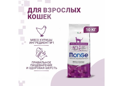 Monge Cat Adult Daily Line Chicken / Сухой корм Монж для взрослых кошек Курица