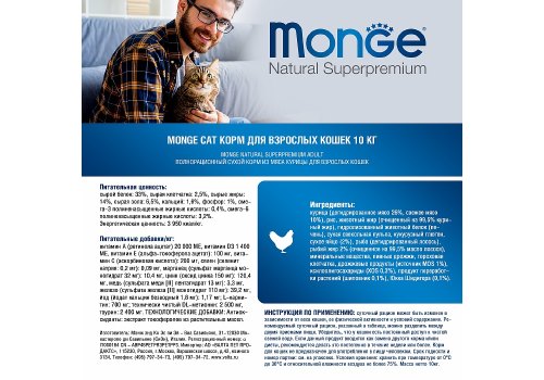 Monge Cat Adult Daily Line Chicken / Сухой корм Монж для взрослых кошек Курица