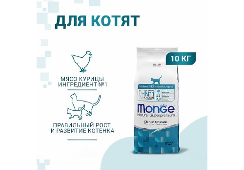 Monge Kitten Chicken / Сухой корм Монж для Котят Курица