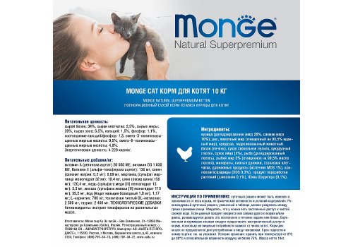 Monge Kitten Chicken / Сухой корм Монж для Котят Курица