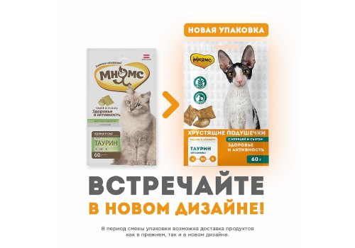 Мнямс Лакомство для кошек Хрустящие подушечки Здоровье и активность с Курицей