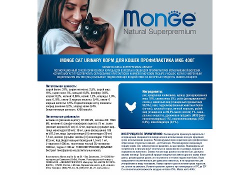 Monge Cat Urinary / Сухой корм Монж Уринари для кошек Профилактика МКБ