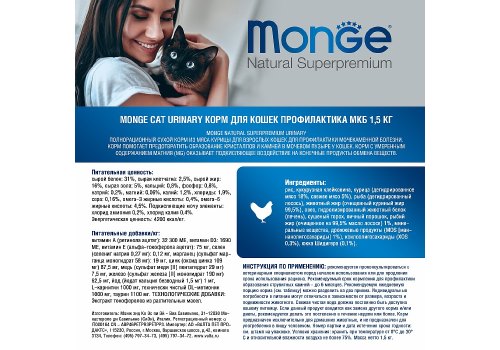 Monge Cat Urinary / Сухой корм Монж Уринари для кошек Профилактика МКБ