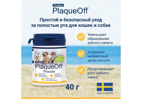 ProDen PlaqueOff / Средство Проден ПлагОфф для профилактики зубного камня у собак и кошек