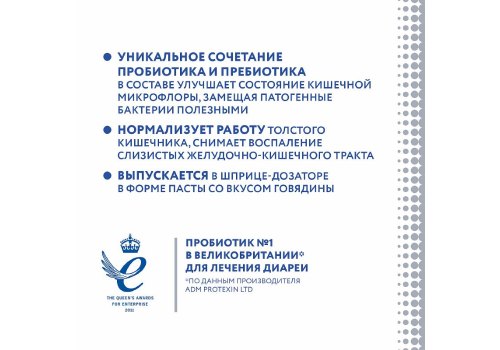 Protexin Pro-Kolin+ / Пробиотик Проколин для коррекции расстройств пищеварительной системы собак и кошек