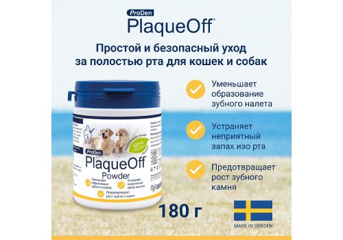 ProDen PlaqueOff / Средство Проден ПлагОфф для профилактики зубного камня у собак и кошек