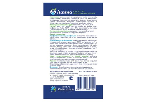 Лайна для животных / Средство для дезинфекции и уборки помещений Устраняет запахи и метки животных Лаванда (канистра)