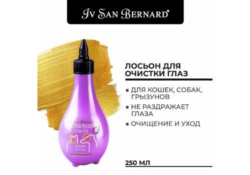 Iv San Bernard Traditional Line Clean Eye Lotion / Лосьон Ив Сан Бернард для очистки Глаз